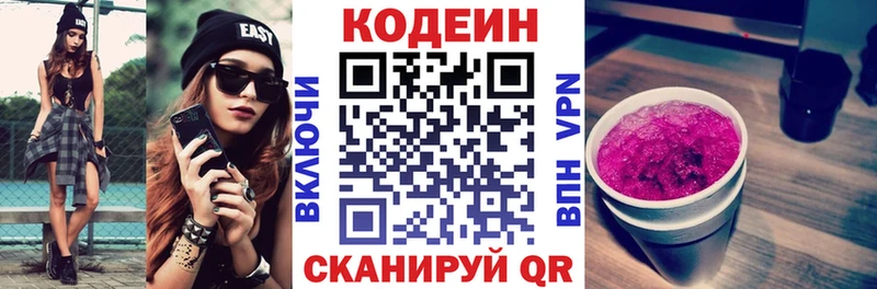 Codein напиток Lean (лин)  Подпорожье 